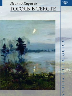 cover image of Гоголь в тексте
